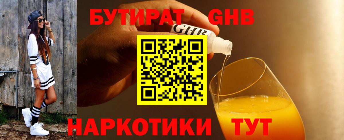 БУТИРАТ Butirat  Вход с VPN  БУТИРАТ  Владимир 
