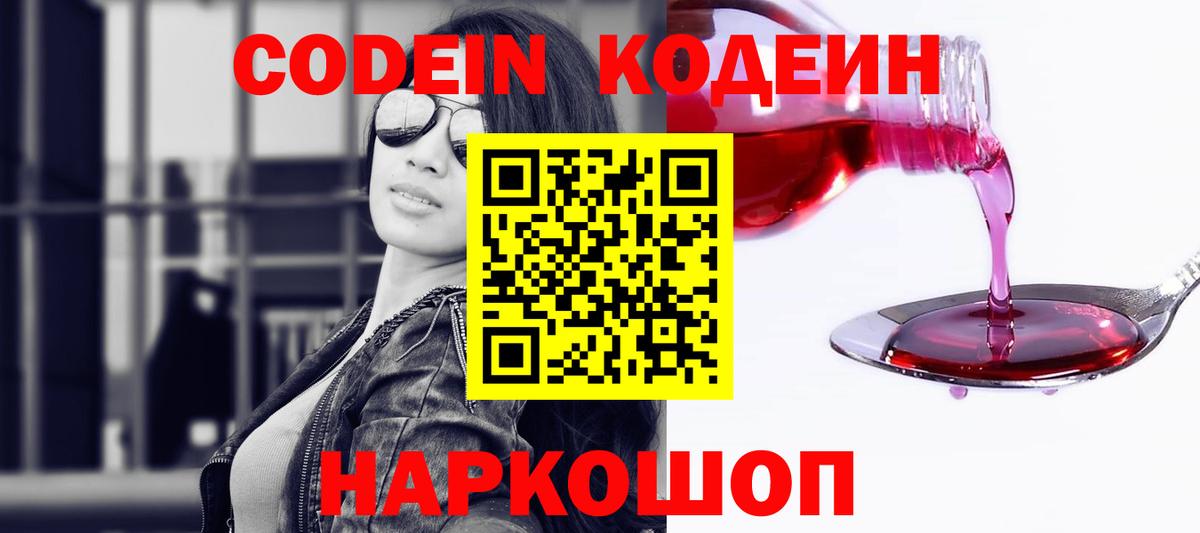 где купить   Вход с VPN  Кодеин напиток Lean (лин)  Владимир  Кодеин Purple Drank 