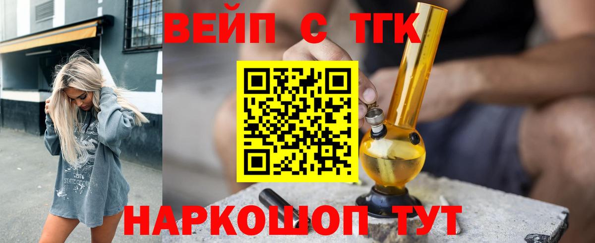 Дистиллят ТГК вейп  ТГК вейп с тгк  Вход с VPN  Владимир 